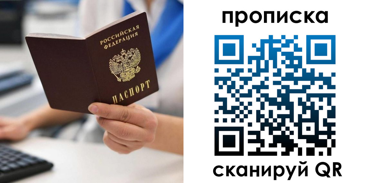 прописка в квартире в Рудне