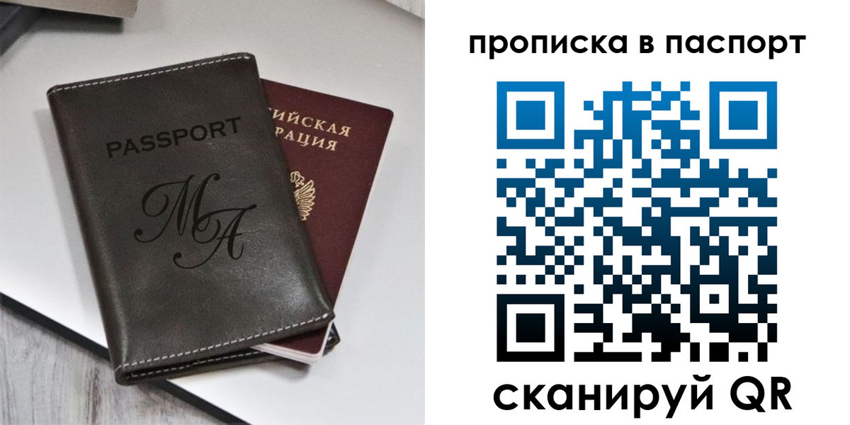 временная регистрация для школы в Рудне
