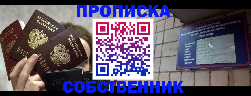 прописка регистрация в Рудне